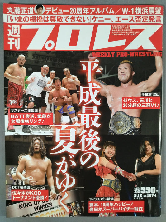週刊プロレス1974
