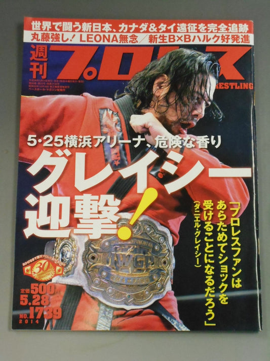 週刊プロレス1739