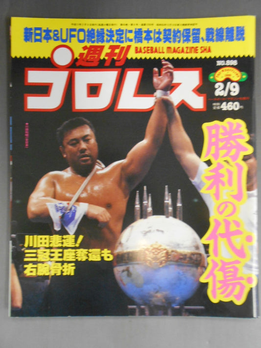 週刊プロレス898