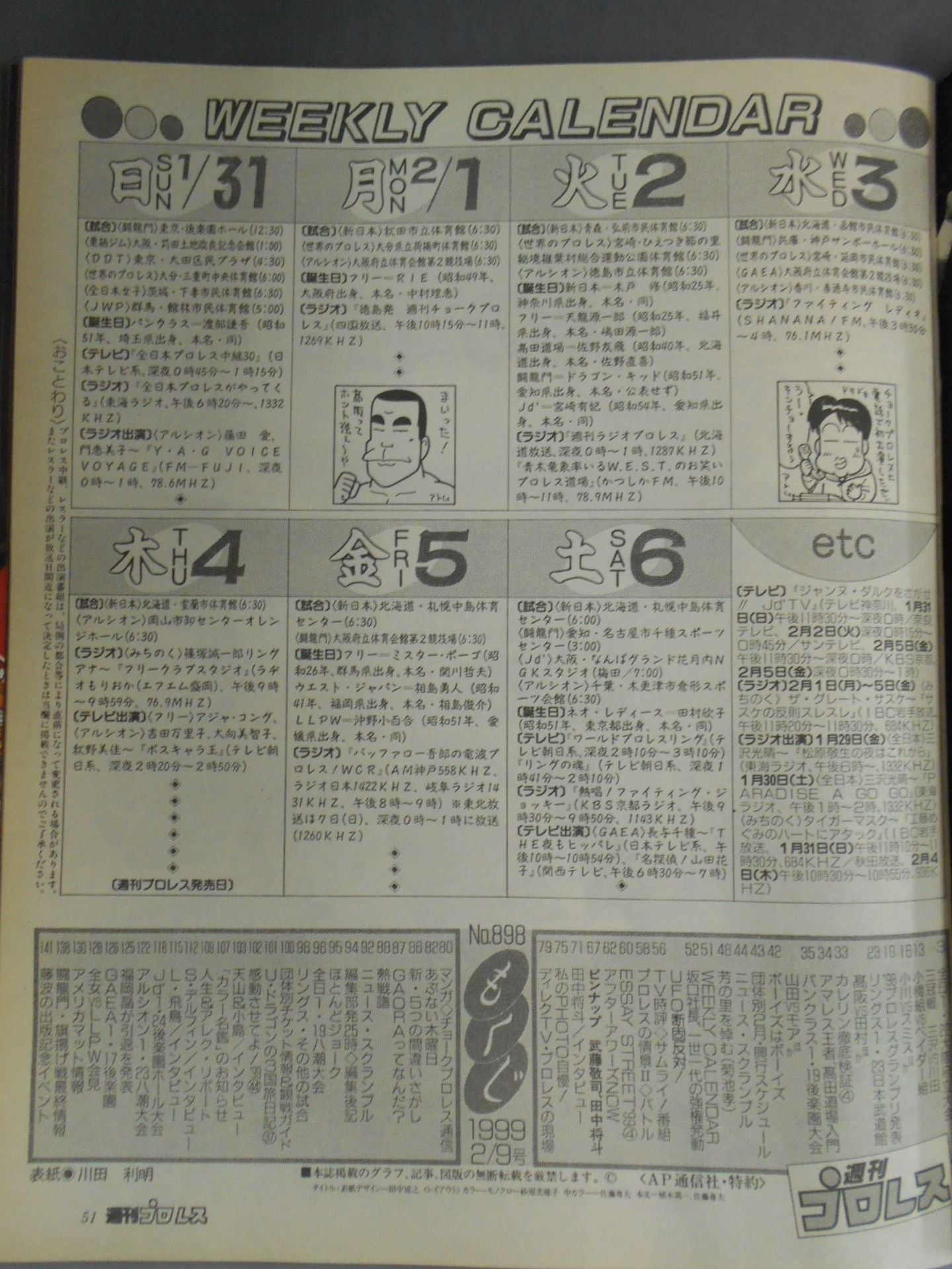 週刊プロレス898