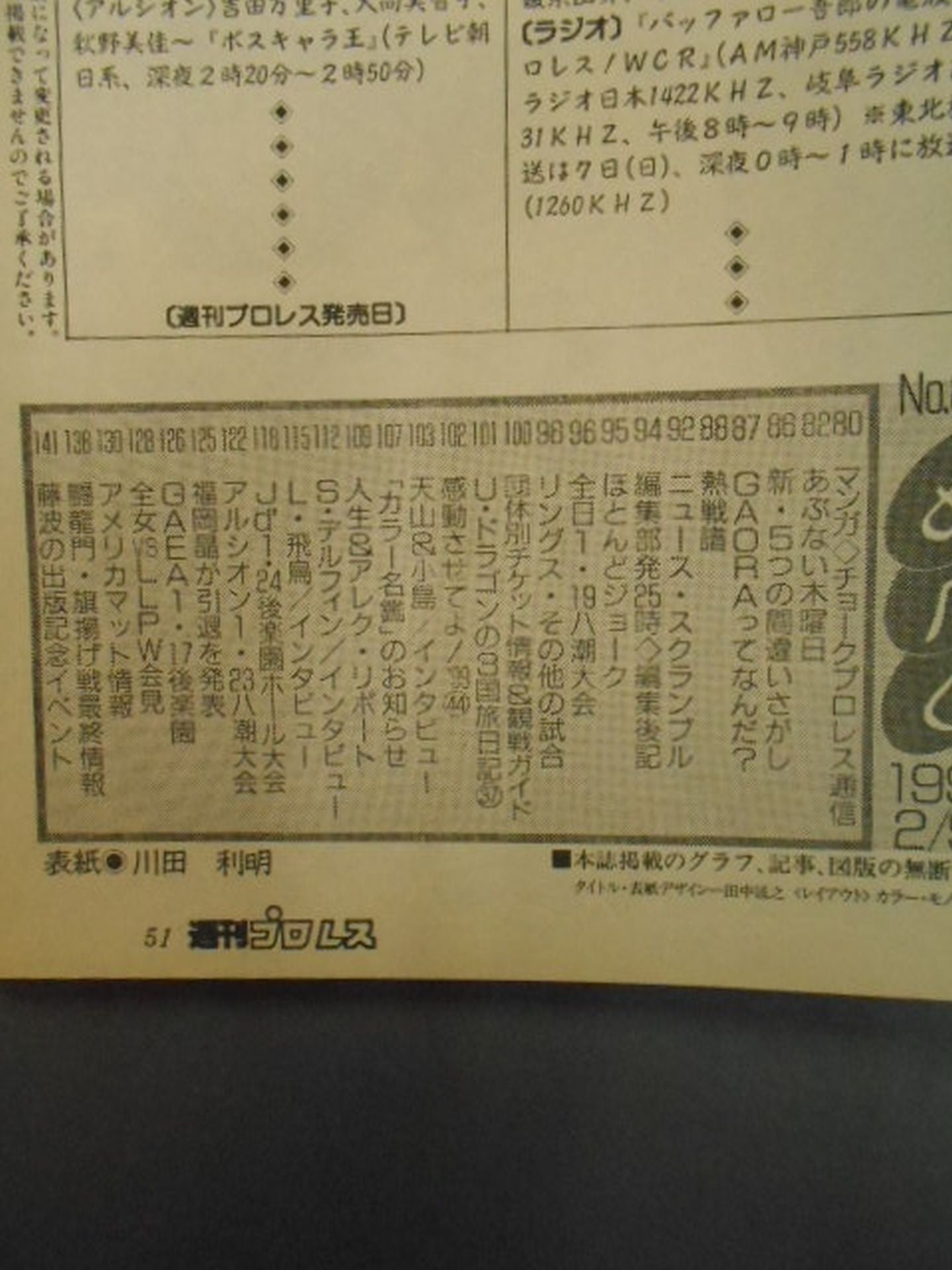 週刊プロレス898
