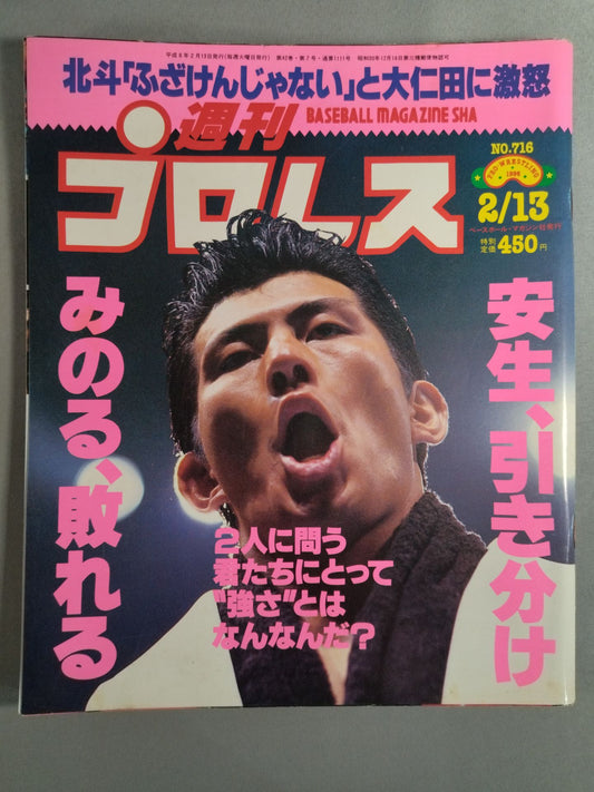 Weekly Pro Wrestling 716