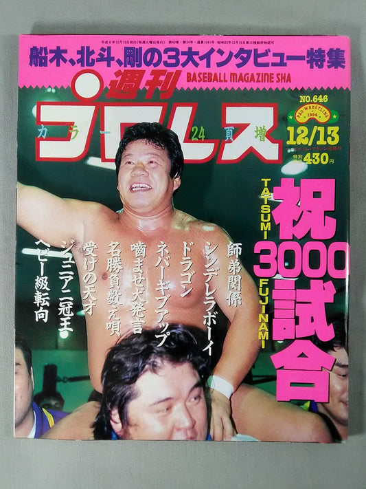 週刊プロレス646