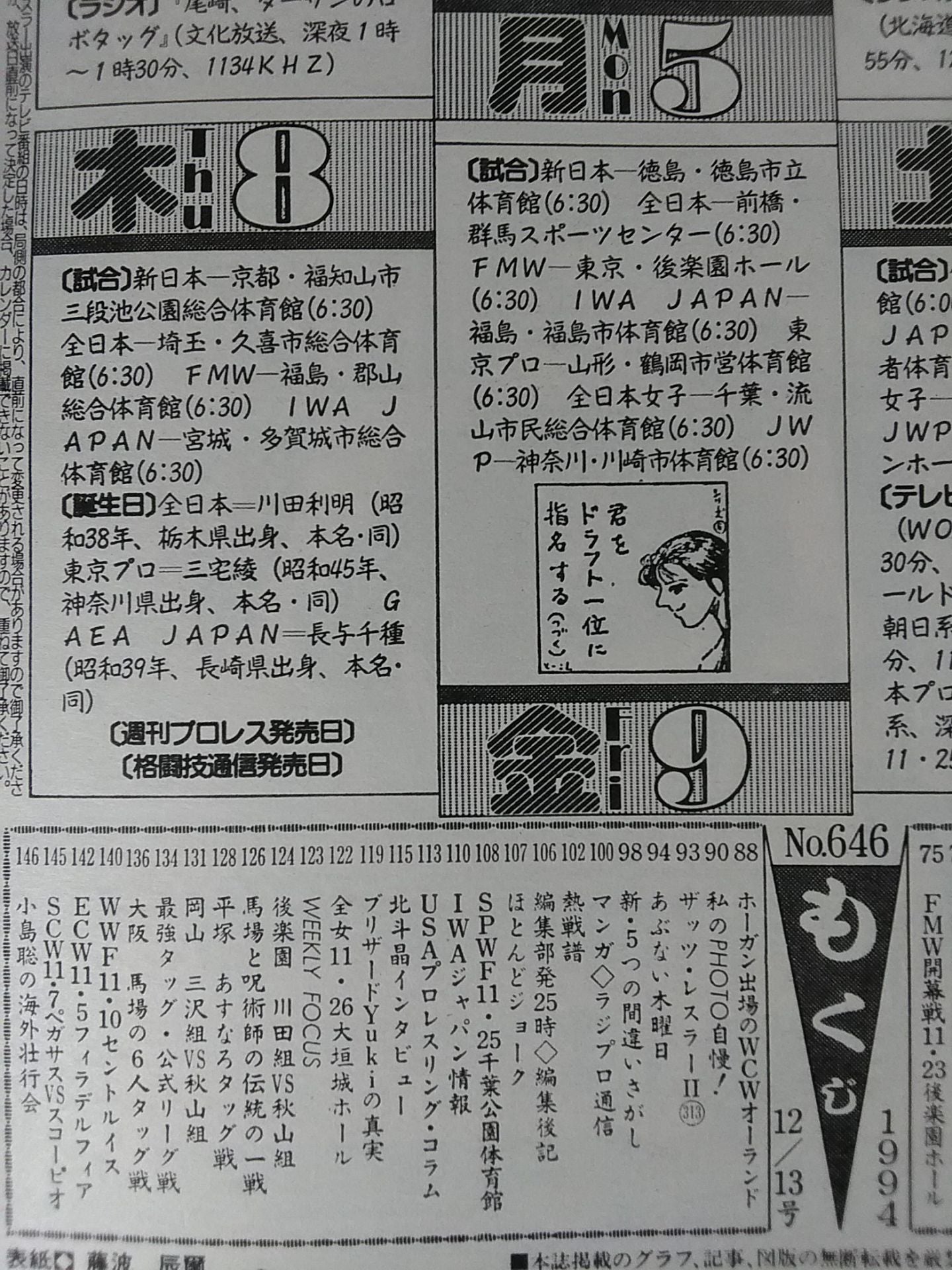 週刊プロレス646