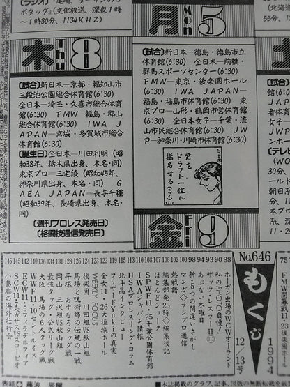 週刊プロレス646