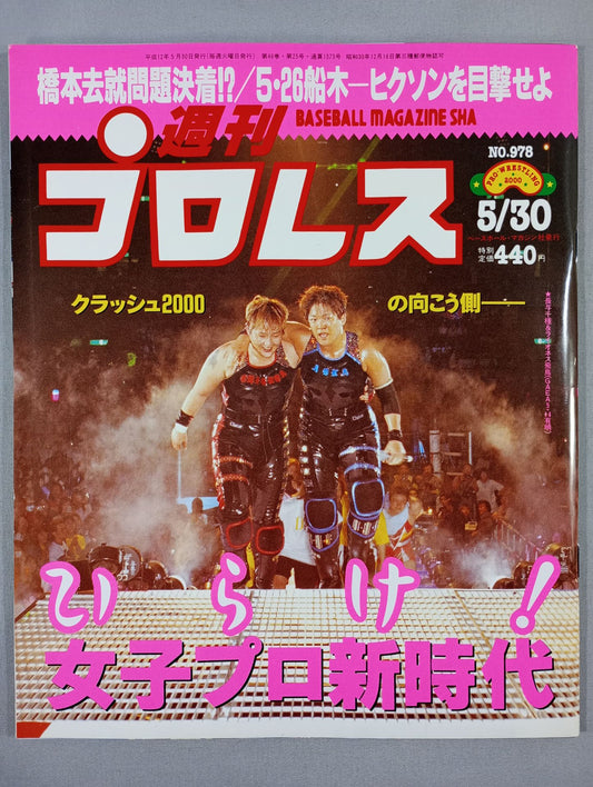 週刊プロレス978