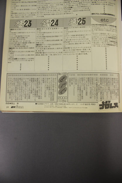週刊プロレス1005