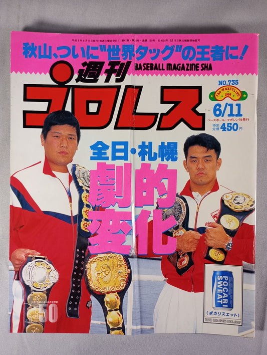 週刊プロレス735