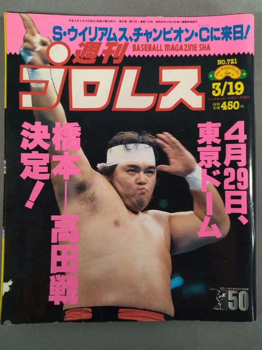週刊プロレス721