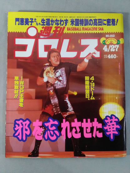 週刊プロレス910