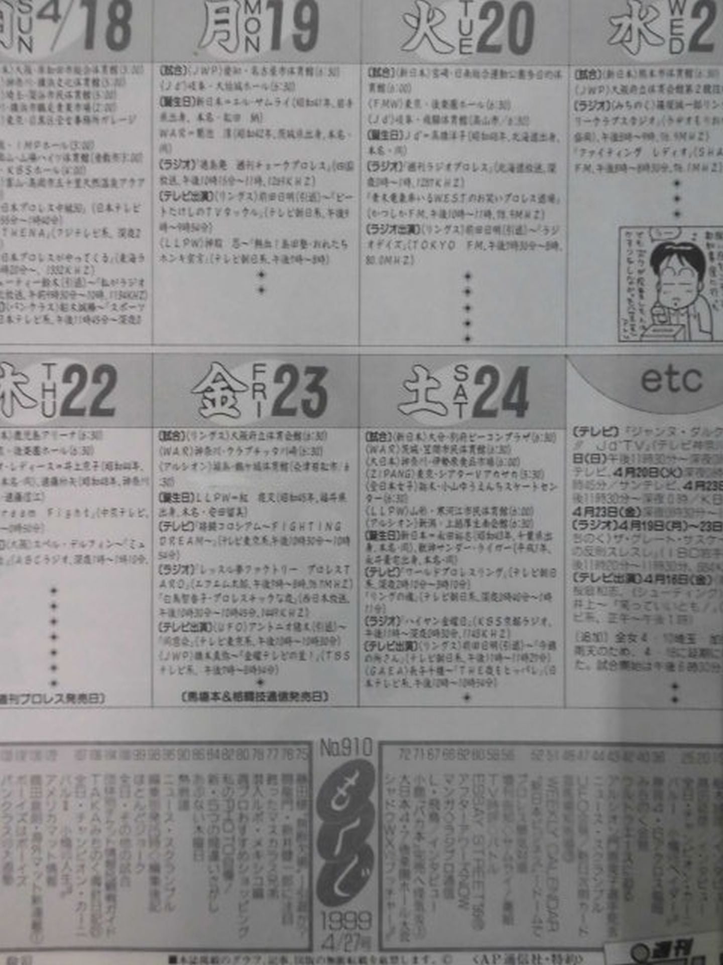 週刊プロレス910