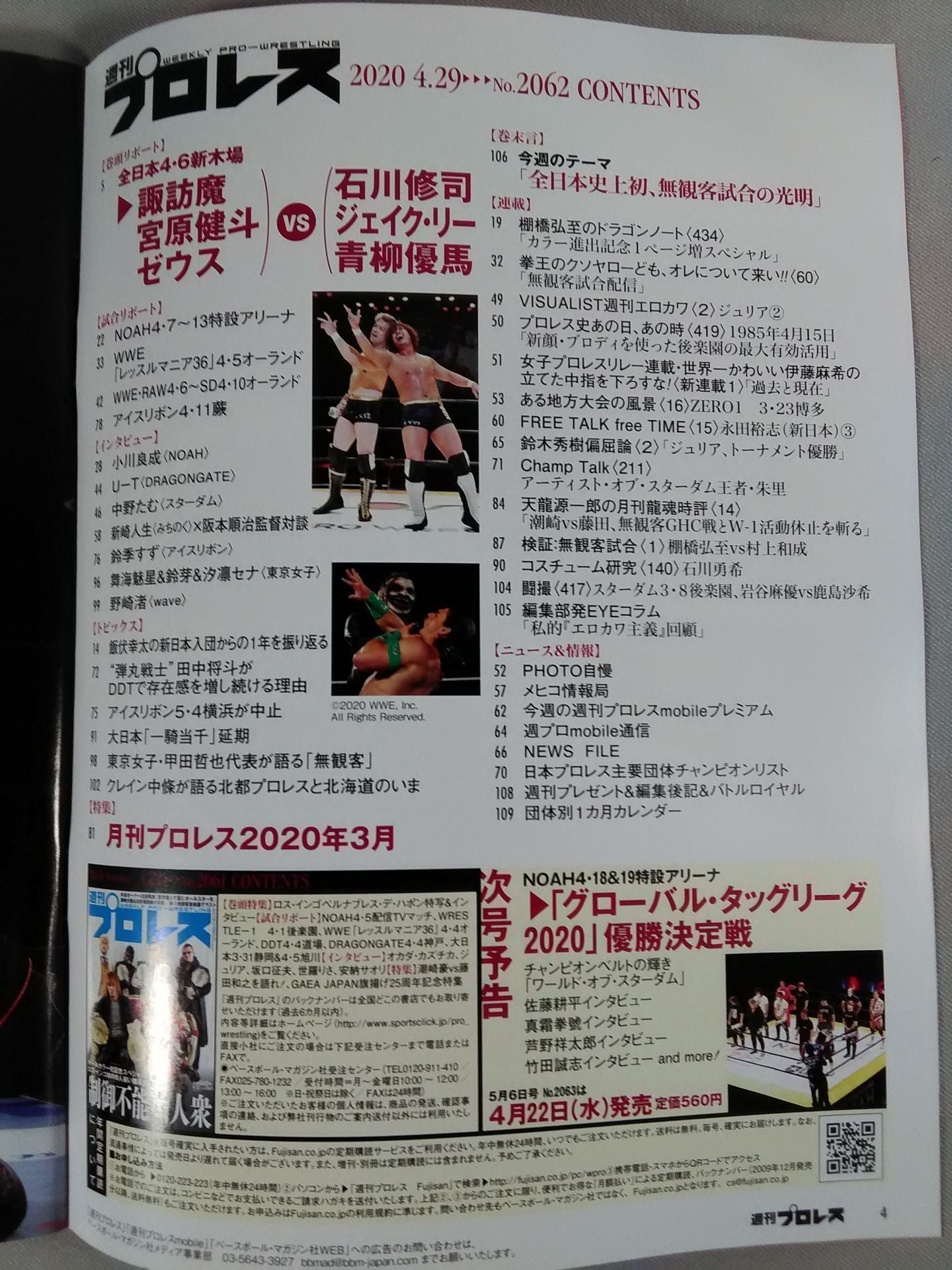 週刊プロレス2062