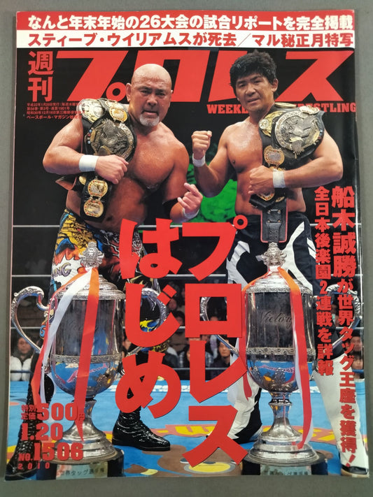Weekly Pro Wrestling 1506