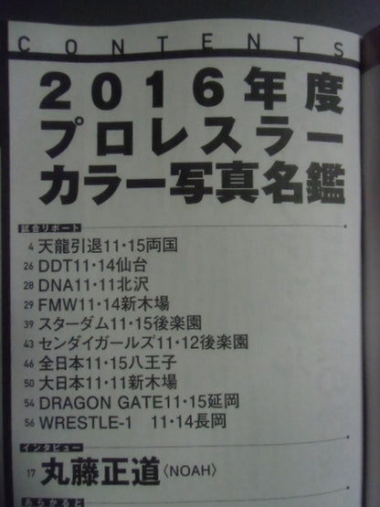 週刊プロレス1821