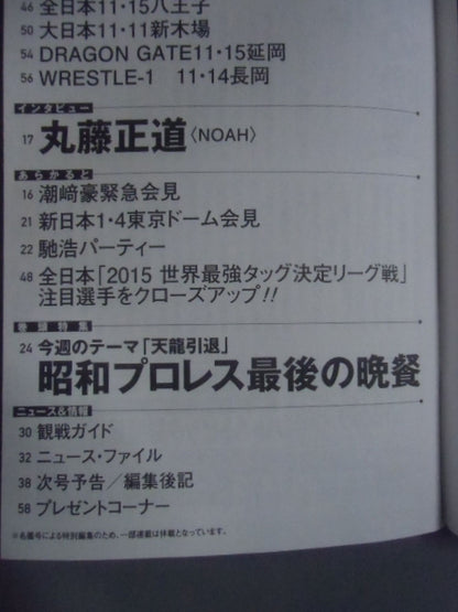 週刊プロレス1821