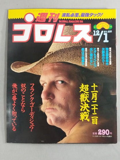 Weekly Pro Wrestling  233