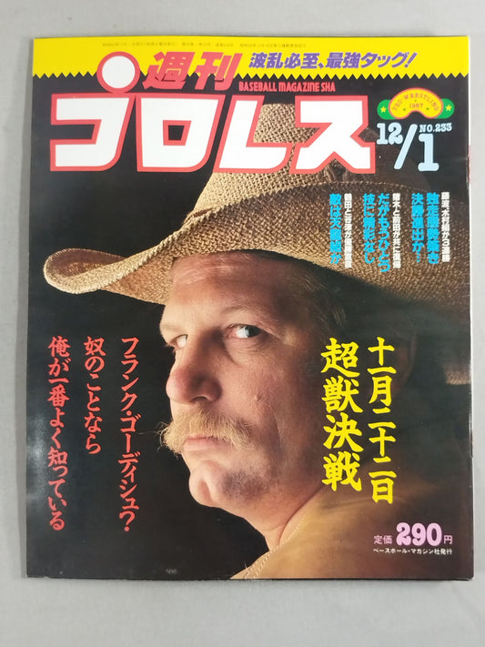 Weekly Pro Wrestling  233