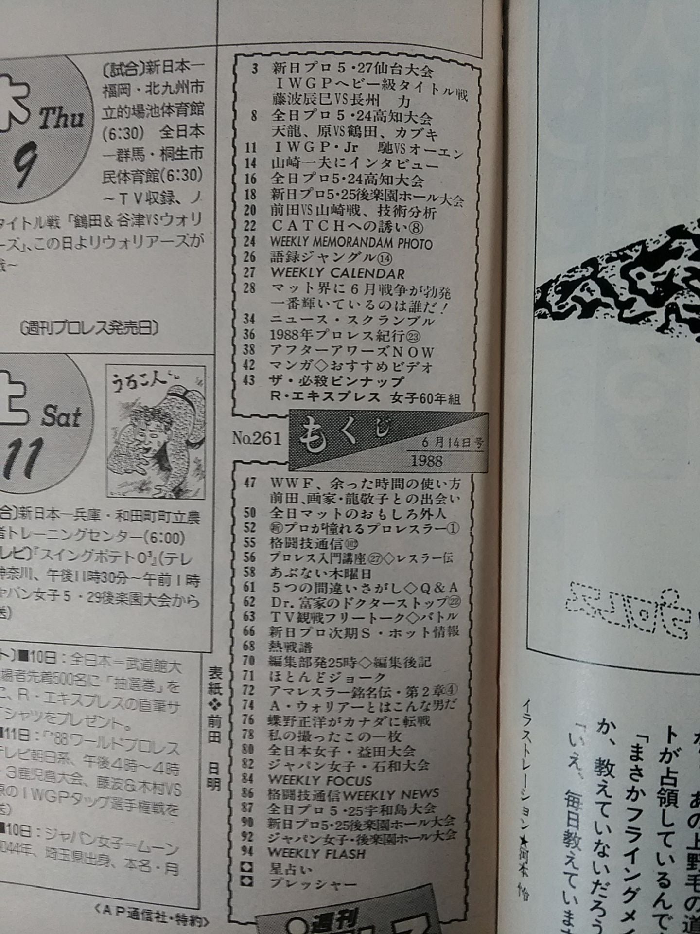 週刊プロレス261