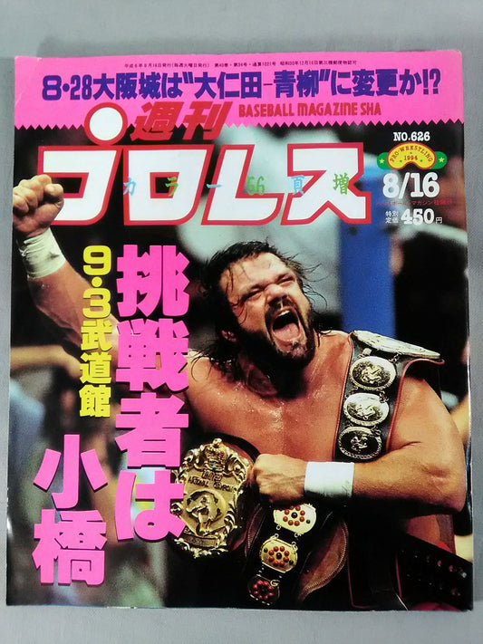 週刊プロレス626