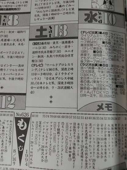 週刊プロレス626