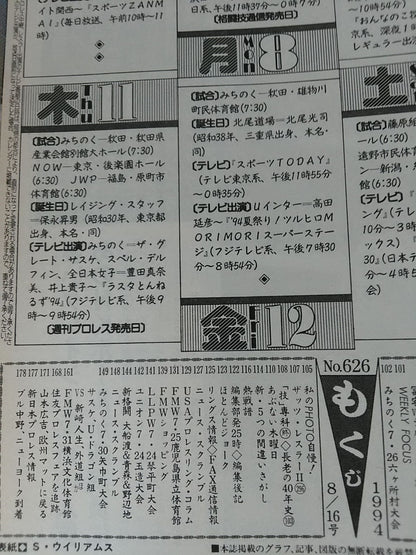 週刊プロレス626