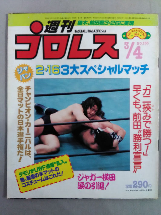 週刊プロレス133