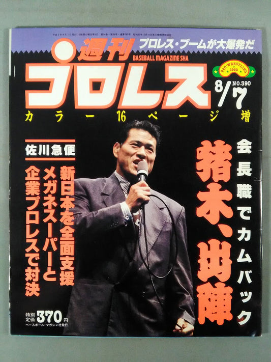 Weekly Pro Wrestling 390