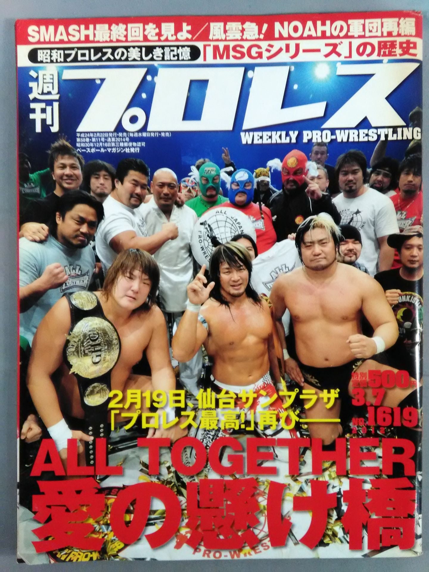 週刊プロレス1619