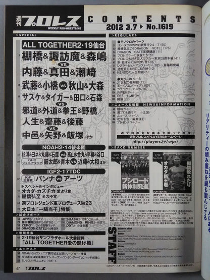週刊プロレス1619