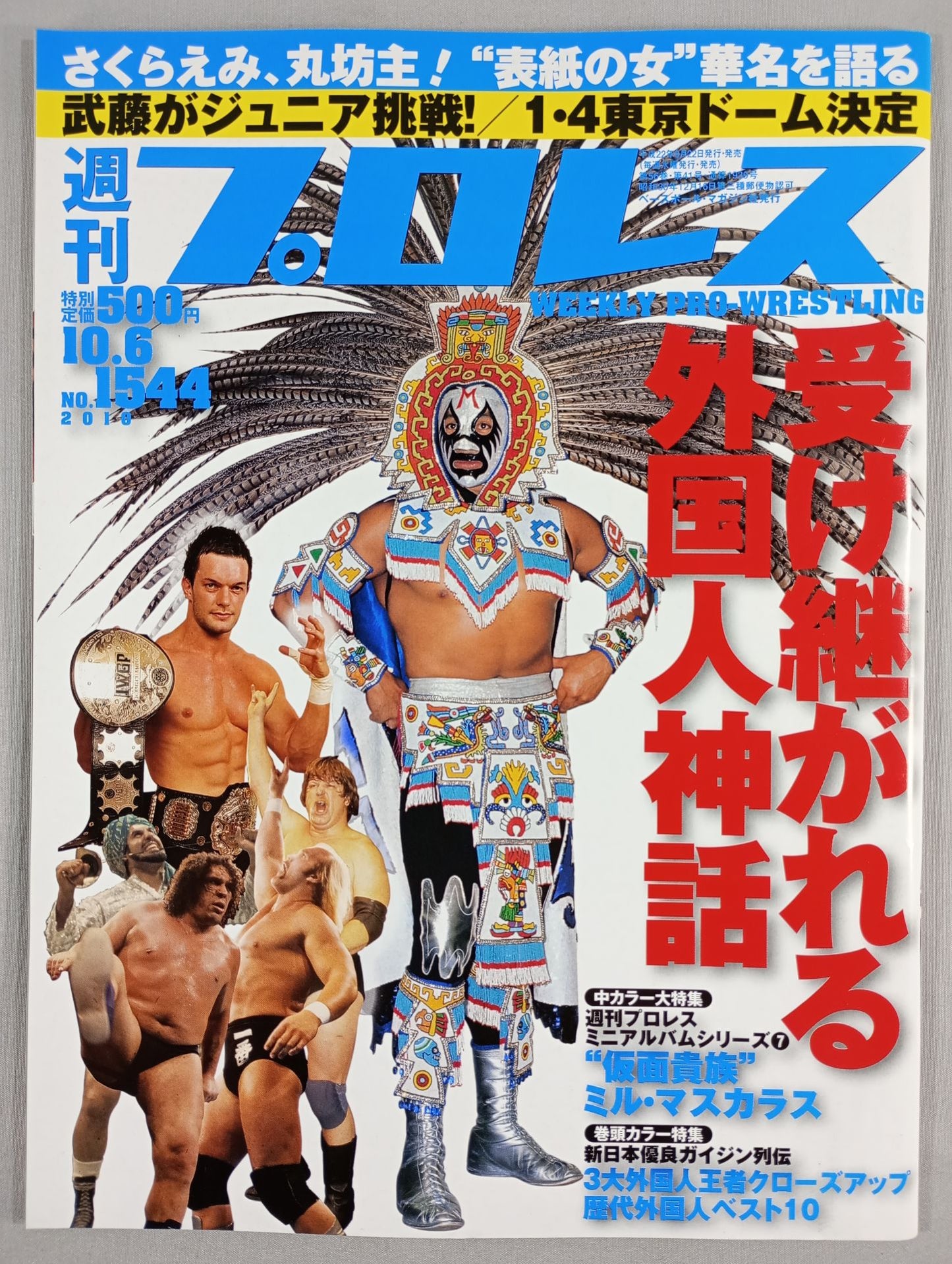 週刊プロレス1544