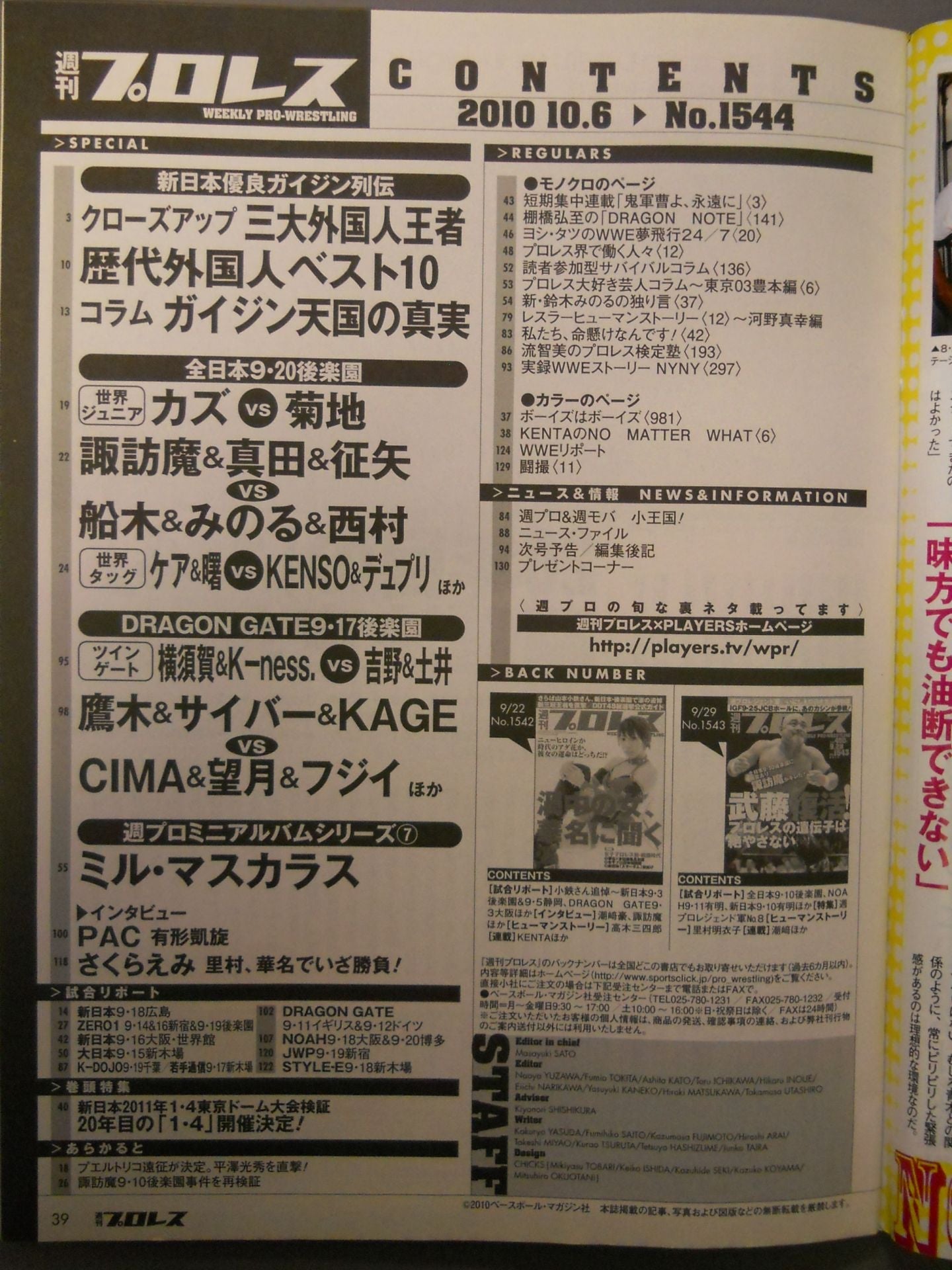 週刊プロレス1544
