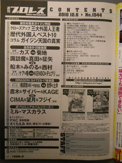 週刊プロレス1544