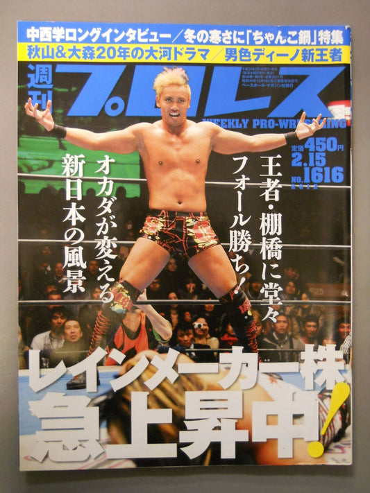 週刊プロレス1616