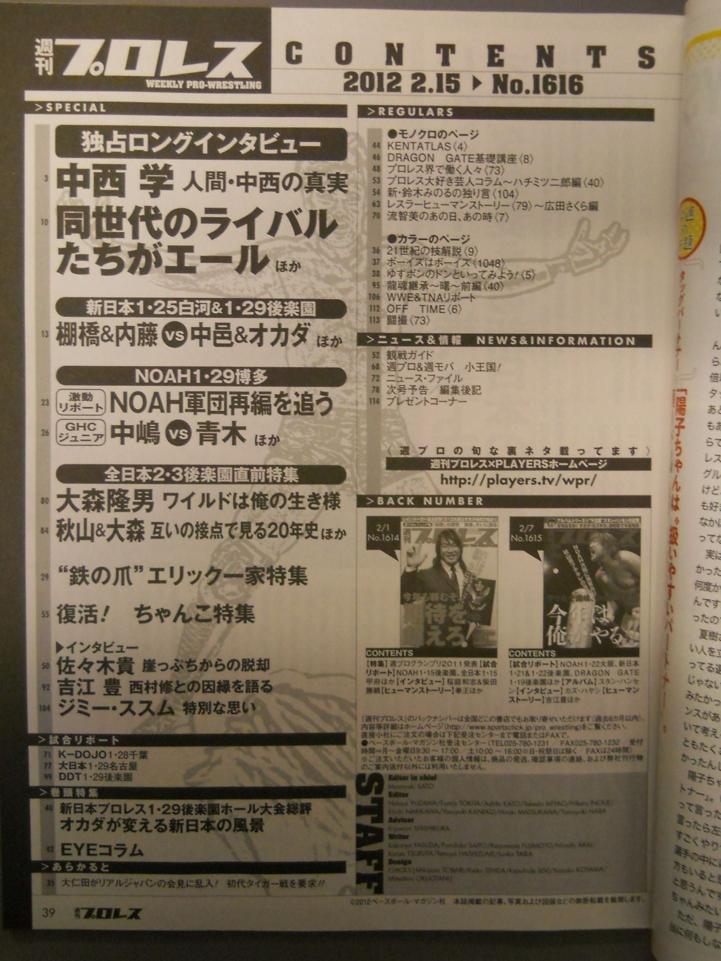 週刊プロレス1616