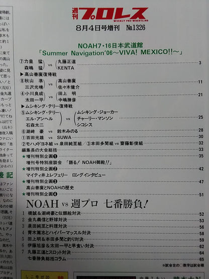 週刊プロレス1326
