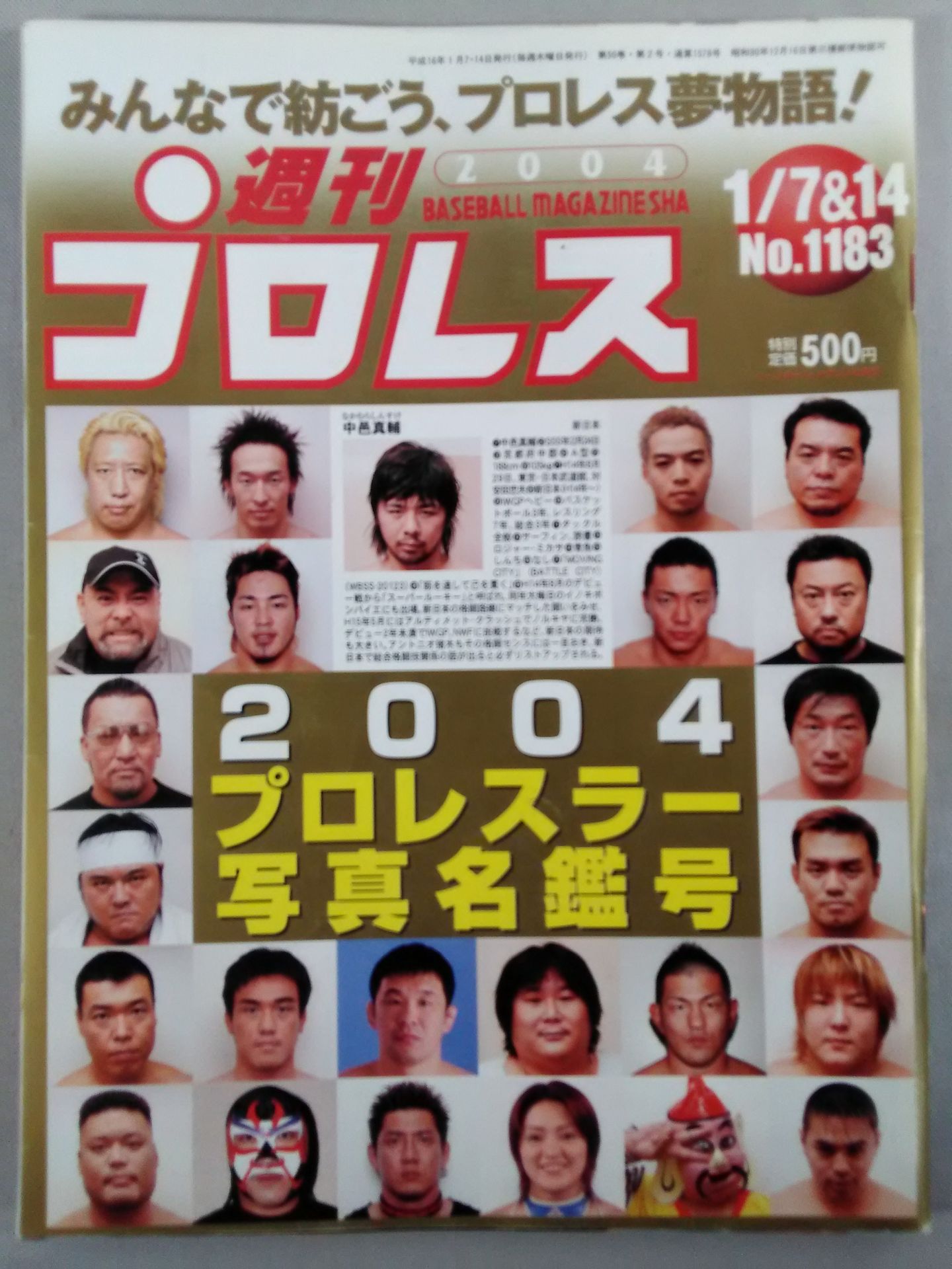 週刊プロレス1183