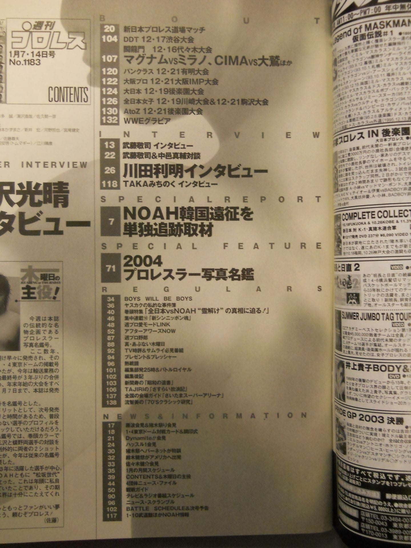 週刊プロレス1183