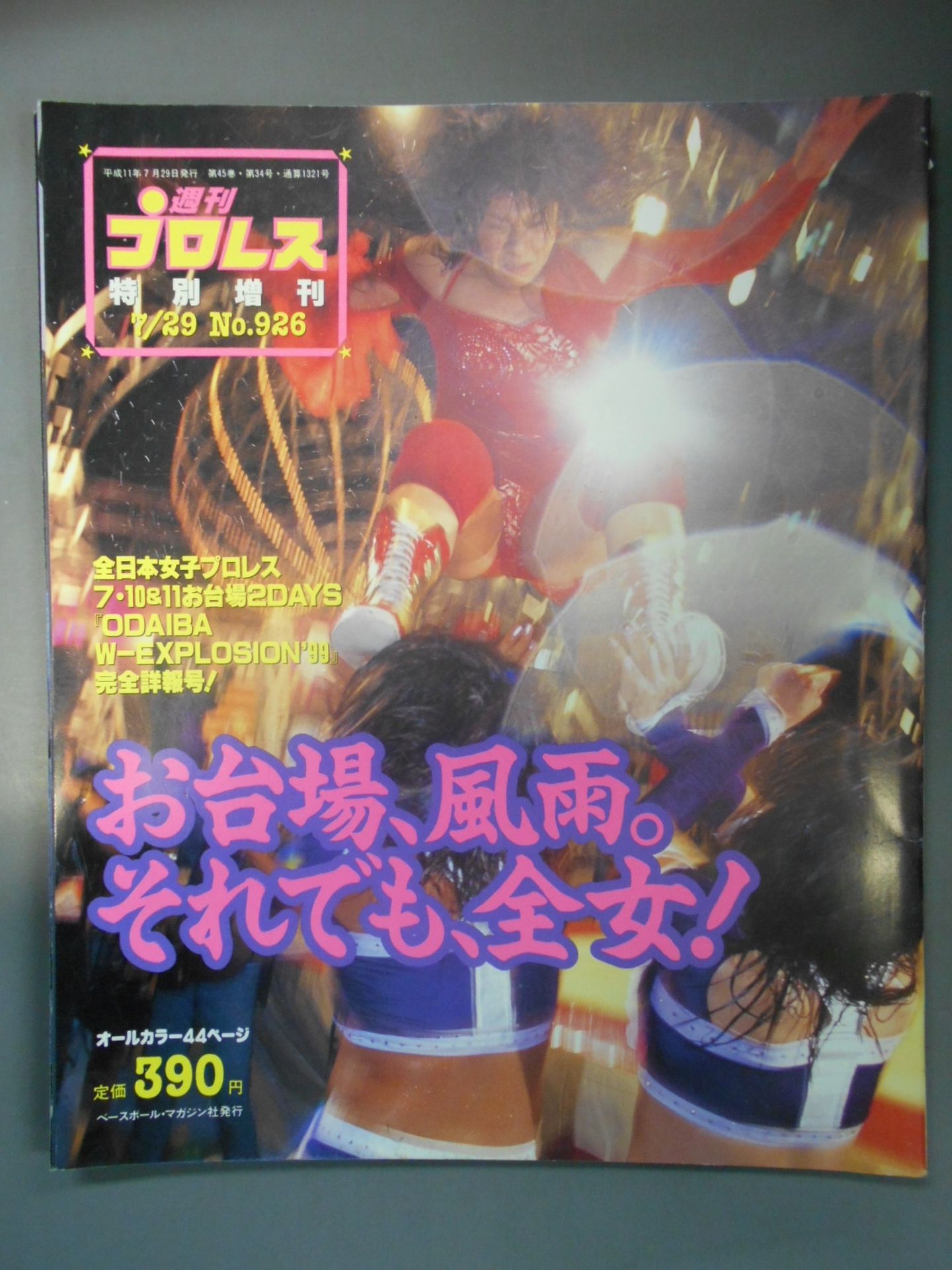 週刊プロレス926