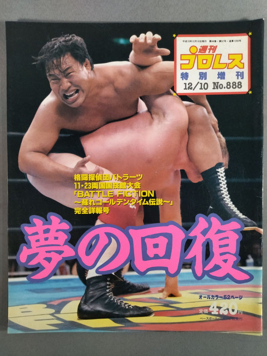 週刊プロレス888
