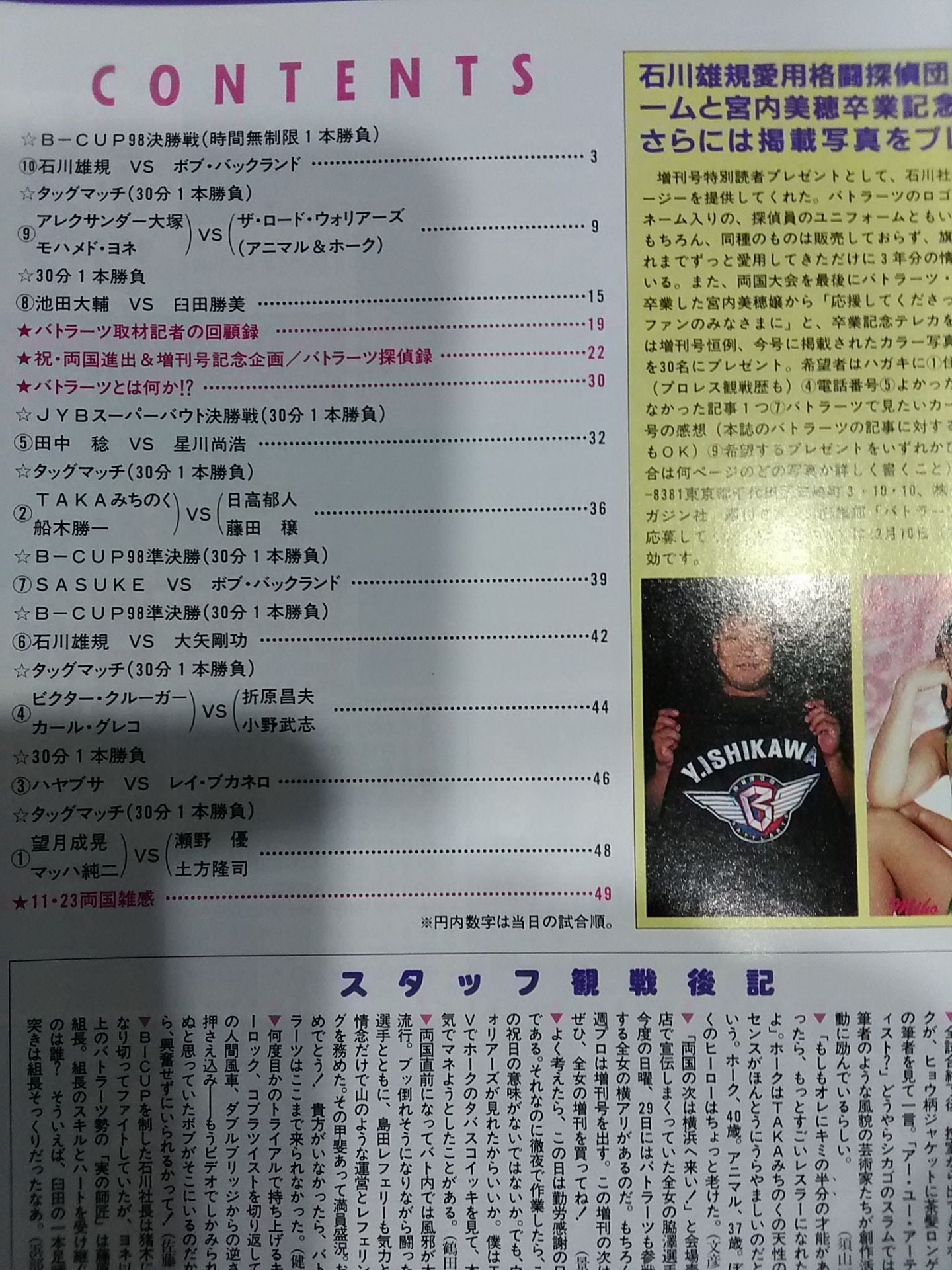 週刊プロレス888