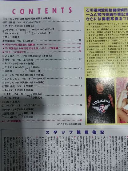 週刊プロレス888