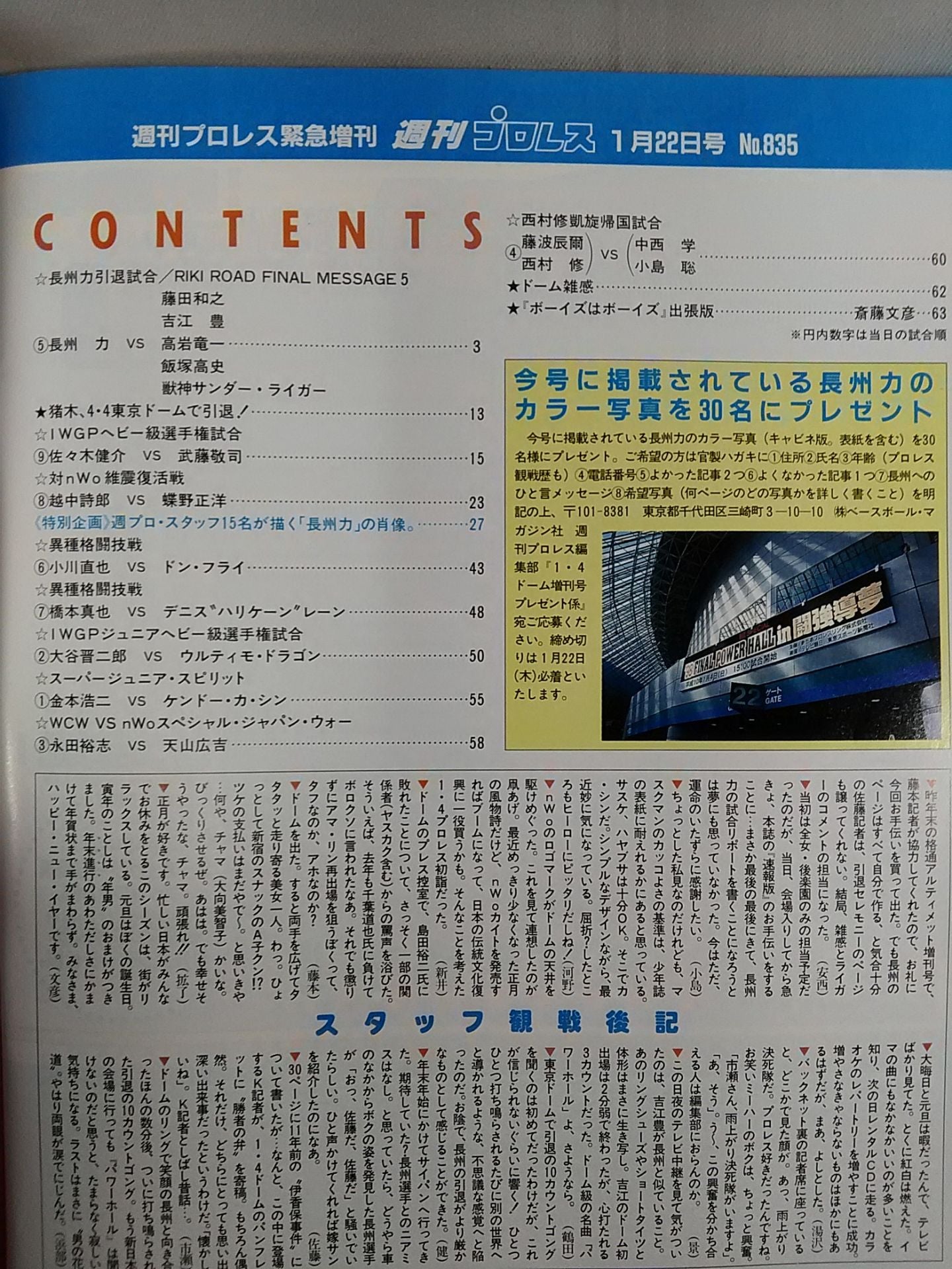 週刊プロレス835