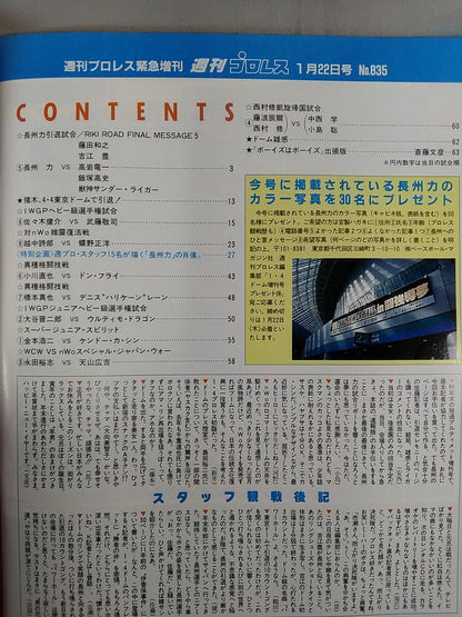 週刊プロレス835