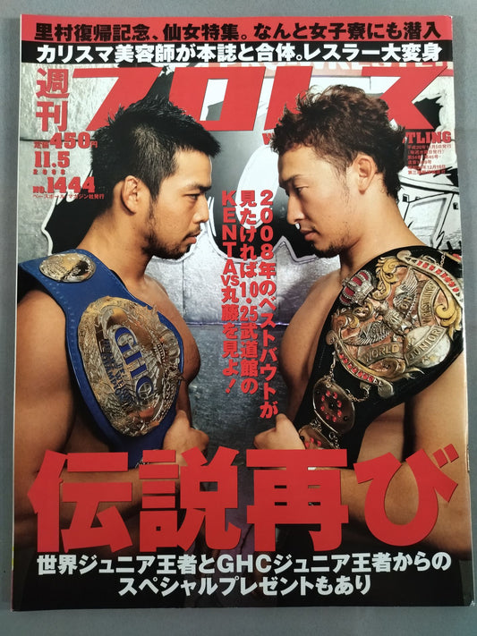 週刊プロレス1444