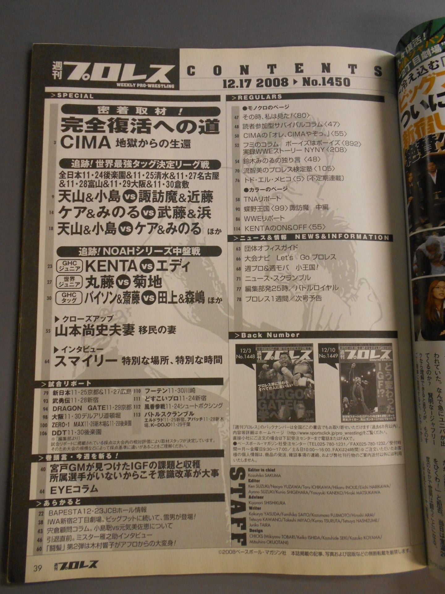 週刊プロレス1450