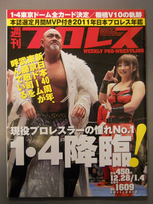 週刊プロレス1609