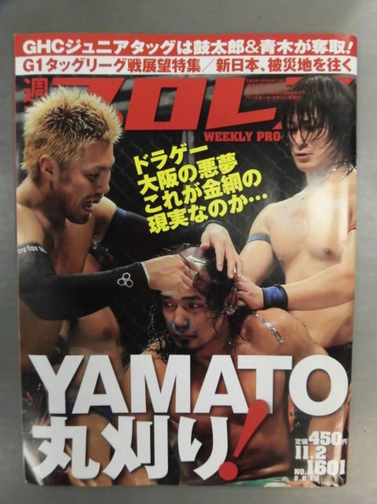 週刊プロレス1601