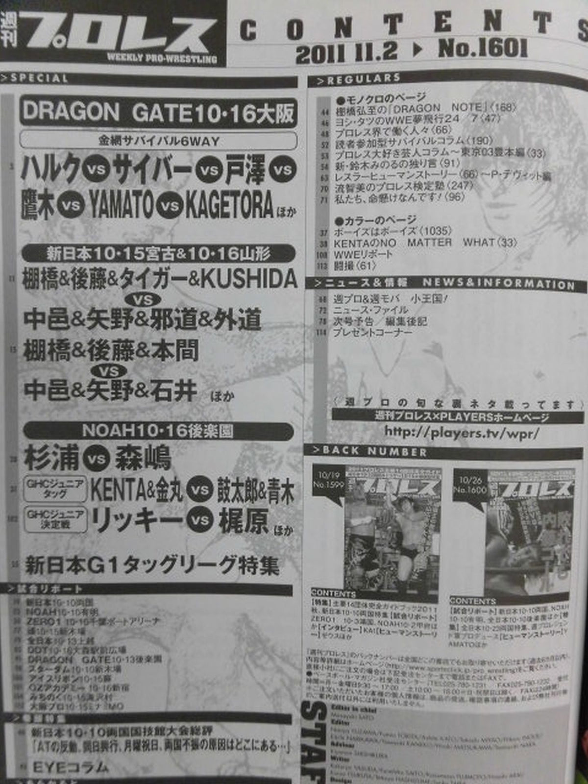 週刊プロレス1601