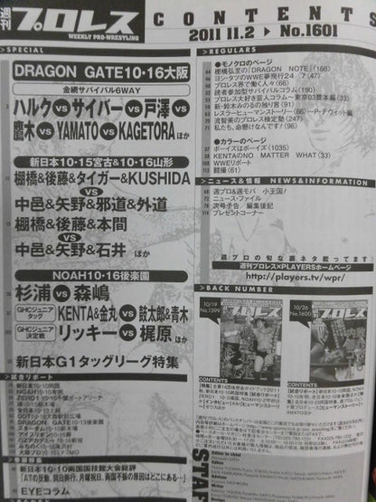 週刊プロレス1601