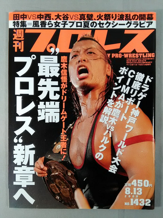 週刊プロレス1432